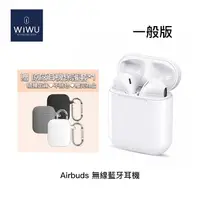 在飛比找康是美優惠-WiWU Airbuds Qi雙耳無線藍芽耳機 一般版【贈矽