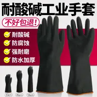 在飛比找蝦皮購物優惠-【派蒂原廠直銷】🔥工業 耐酸鹼 橡膠手套 加長 加厚 乳膠 