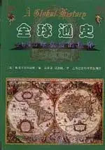 在飛比找博客來優惠-全球通史∶1500年以後的世界