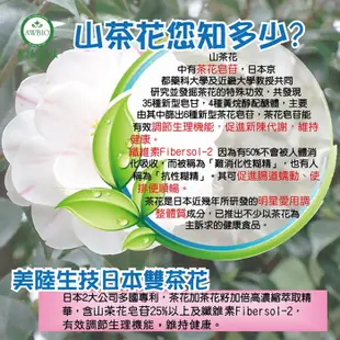 【美陸生技】日本專利雙茶花纖萃素(60粒/盒)AWBIO (7.8折)