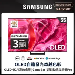 【SAMSUNG 三星】55型4K OLED智慧連網 144Hz 液晶顯示器(QA55S90CAXXZW)