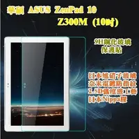 在飛比找Yahoo!奇摩拍賣優惠-【宅動力】華碩 ASUS ZenPad 10/Z300M (