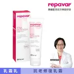 REPAVAR 芮培菈 玫瑰果油乳霜 125ML