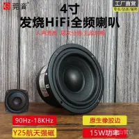 在飛比找蝦皮購物優惠-喇叭 莞音4寸全頻喇叭 全音域喇叭 hifi發燒家用音響喇叭