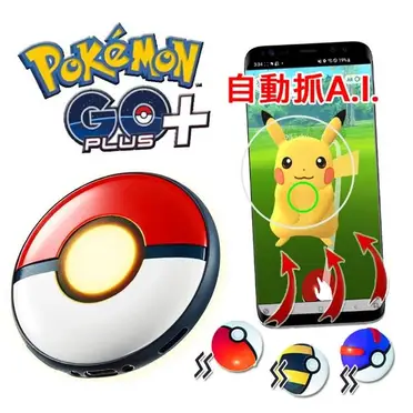 Pokemon Go Plus二代的比價推薦- 2026年07月|飛比價格