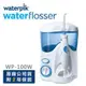 【美國Waterpik】超潔淨沖牙機 二年保固 WP-100W / WP100