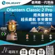 【電筒王】Olight Olantern Classic 2 Pro 復古唯美露營燈 雙光源 180小時 超高續航 快充