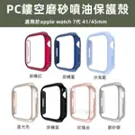 星光色蘋果手錶邊框保護殼  蘋果手錶 IWATCH SE 1-9代 防摔半包殼超薄蘋果手錶保護殼