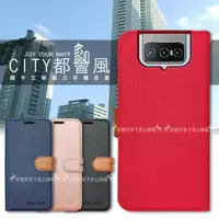 在飛比找momo購物網優惠-【CITY都會風】華碩 ASUS ZenFone 7/7 P