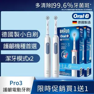 【德國百靈Oral-B-】PRO3 3D電動牙刷 雙入組★二色可選(粉/藍)