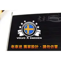 在飛比找蝦皮購物優惠-【老車迷】瑞典 貼紙 saab volvo scania 防