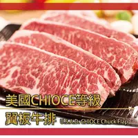 在飛比找PChome24h購物優惠-【好神】美國CHOICE大理石翼板牛排8片組