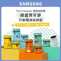 在飛比找Yahoo奇摩購物中心優惠-SAMSUNG三星 The Freestyle 微型投影機 