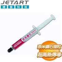 在飛比找AUTOBUY購物中心優惠-JETART 奈米鑽石超導散熱膏(CK4880)