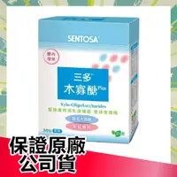 在飛比找蝦皮購物優惠-【保證公司貨】三多 SENTOSA 木寡醣Plus 30包盒