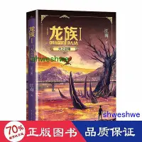 在飛比找Yahoo!奇摩拍賣優惠-小說 - 龍族 1 火之晨曦(修訂版) 中國科幻,偵探小說 