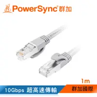 在飛比找蝦皮商城優惠-【福利品】群加 Powersync CAT7 SFTP 10