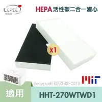 在飛比找PChome24h購物優惠-HEPA活性碳濾網 適用 Honeywell HHT270W