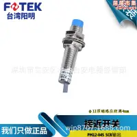 在飛比找露天拍賣優惠-臺灣陽明fotek金屬傳感器接近開關pm12-04s scr