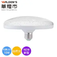 在飛比找蝦皮商城優惠-【華燈市】快可換 10W 星光燈泡-LED-01142-44