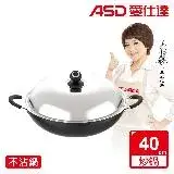 在飛比找遠傳friDay購物優惠-ASD 愛仕達 經典超耐磨不沾炒鍋40cm