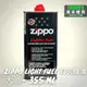 『實體店面』美國 Zippo 打火機油-『大油』355ml（賣場另有小油）正品現貨［湯米煙具］