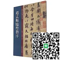 在飛比找露天拍賣優惠-趙孟頫臨聖教序 孫寶文 杜明澤編 9787547277379