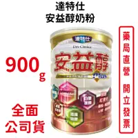 在飛比找蝦皮商城優惠-達特仕安益醇奶粉900g/瓶 買6送1 銀杏 山楂 SOD-