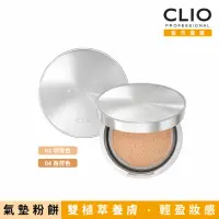 在飛比找momo購物網優惠-【CLIO 珂莉奧 官方直營】雙植萃溫和舒緩柔焦氣墊粉餅SP