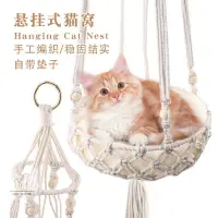在飛比找蝦皮商城精選優惠-台灣有貨 限時免運 貓掛床 貓床 貓吊床 貓咪搖床 寵物吊床