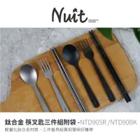 在飛比找蝦皮商城優惠-【努特NUIT 】NTD90BK NTD90SR 鈦合金 筷