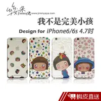 在飛比找蝦皮商城優惠-幾米 我不是完美小孩 iPhone6 Plus/6s Plu