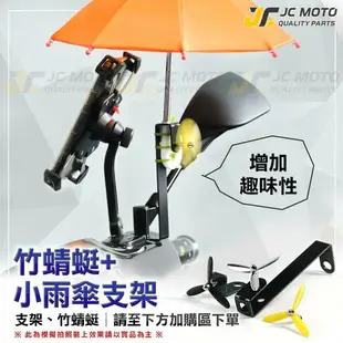 【JC-MOTO】 小雨傘 手機遮陽傘 迷你雨傘 手機雨傘 遮陽傘 道具傘 裝飾 雨傘 可愛 遮陽 機車 通用型