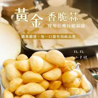 在飛比找蝦皮購物優惠-冠@即期品出清，仙圃-100%天然原味黃金香脆蒜（未抽蒜頭精