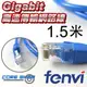 ☆酷銳科技☆FENVI RJ45 CAT.6 Gigabit網路線 1.5米/1.5M/光纖網路/光世代/CAT6