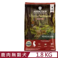 在飛比找PChome24h購物優惠-紐西蘭ADDICTION自然癮食-放牧鹿無穀全齡犬 1.8K