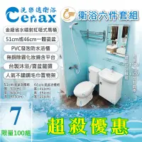 在飛比找蝦皮購物優惠-洗樂適台北大安店💦全套衛浴六件組>>金級省水馬桶+46CMo