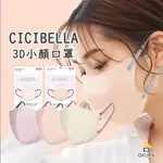 冷感口罩【大倉本舖】CICIBELLA 3D小顏立體口罩 日本口罩 10入 3D口罩 瘦臉 小顏口罩 象牙米色