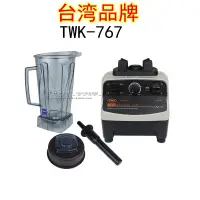 在飛比找露天拍賣優惠-定製臺灣TWK-TM-767刨冰機冰沙機商用奶茶店榨汁機小太