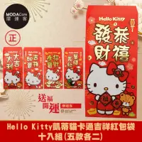 在飛比找momo購物網優惠-【摩達客】☆春節開運招財☆授權Hello Kitty凱蒂貓卡