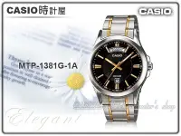 在飛比找Yahoo奇摩拍賣-7-11運費0元優惠優惠-CASIO 時計屋 卡西歐 手錶專賣店 MTP-1381G-