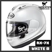 在飛比找Yahoo!奇摩拍賣優惠-【預訂】Arai 安全帽 RX-7X 素色 白 亮面 進口帽