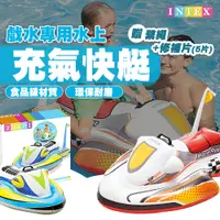 在飛比找PChome24h購物優惠-INTEX 117X77cm兒童 水上 快艇 摩托車 坐騎 