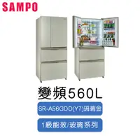 在飛比找蝦皮購物優惠-SAMPO 聲寶 560公升 變頻 四門冰箱 SR-A56G