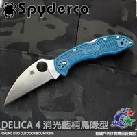 在飛比找蝦皮商城優惠-SPYDERCO DELICA 4 消光藍柄鳥喙型平刃折刀 