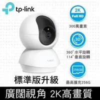 在飛比找PChome24h購物優惠-TP-Link Tapo C210 300萬畫素 旋轉式家庭