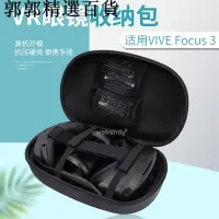 在飛比找蝦皮購物優惠-HTC VIVE Focus 3 VR智能眼鏡保護套 vr眼