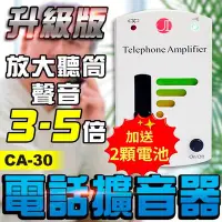 在飛比找Yahoo!奇摩拍賣優惠-板橋現貨【電話擴音器】老人聽筒.音量擴音器.聽障擴音器.聽筒