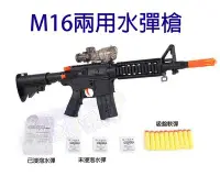 在飛比找Yahoo!奇摩拍賣優惠-[Child's shop]  M16水彈槍 兩用槍 可發射