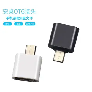 OTG轉接頭安卓轉換USB連接手機U盤數據線鼠標器頭oppo三星x20vivo